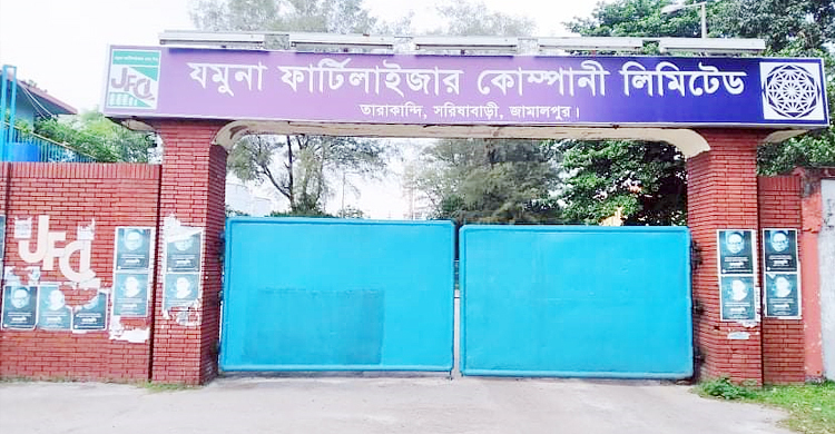 ২০০ কোটি টাকার ওভারহোলিংয়ের পরও যমুনা সারকারখানায় উৎপাদন বন্ধ
