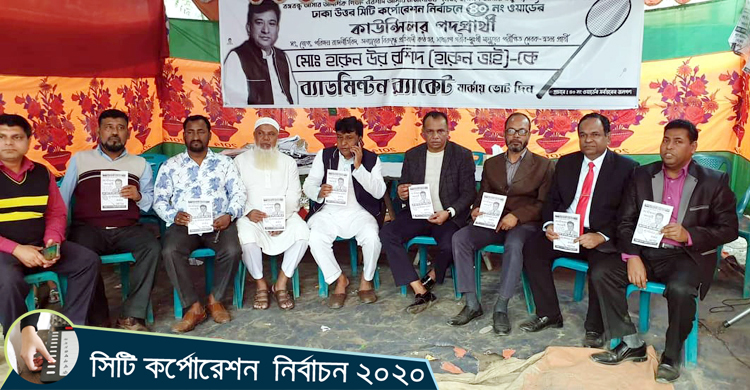 নির্বাচন অবাধ সুষ্ঠু ও নিরপেক্ষ করার দাবি
