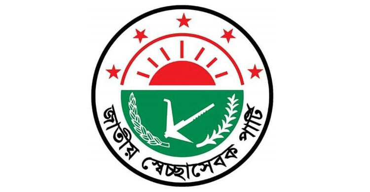 স্বেচ্ছাসেবক পার্টির ৩৮তম প্রতিষ্ঠাবার্ষিকী আজ