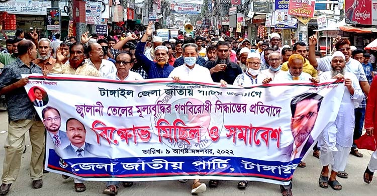 জ্বালানি তেলের দাম বাড়ায় টাঙ্গাইলে জাপার বিক্ষোভ মিছিল