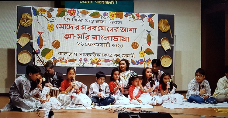 জার্মানিতে আন্তর্জাতিক মাতৃভাষা দিবস পালন