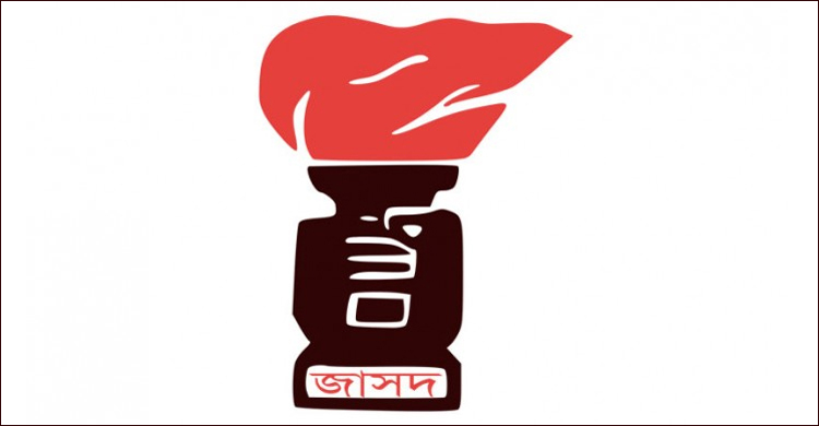 জাসদের ৪ মহানগর ১৮ জেলার সম্মেলনের তারিখ ঘোষণা