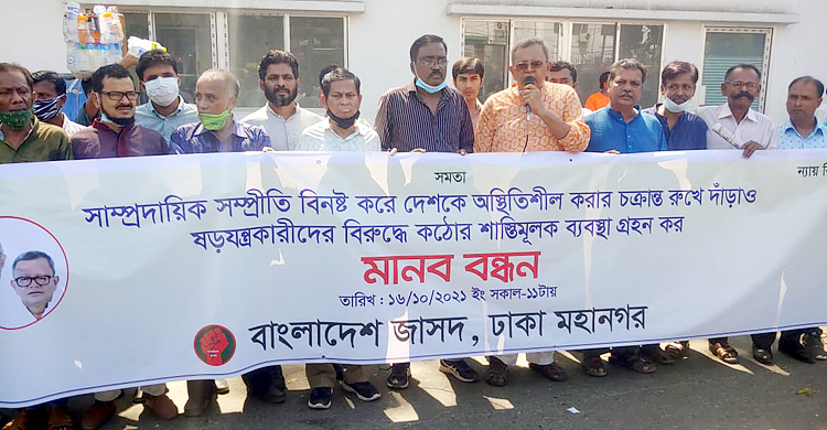 সরকারের ভেতরেই শত্রু রয়েছে: মানববন্ধনে বক্তারা