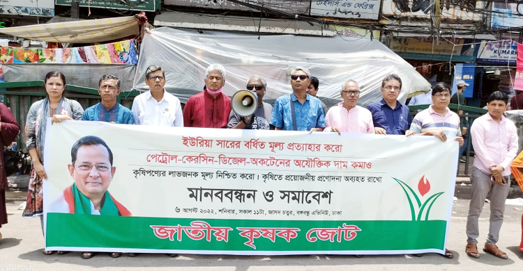 তেল-সারের বর্ধিতমূল্য প্রত্যাহারের দাবি জাতীয় কৃষক জোটের