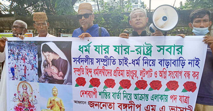 শান্তির বার্তা নিয়ে সম্প্রীতি পরিষদের পদযাত্রা