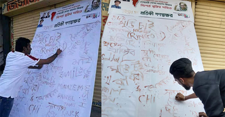 খালেদা জিয়ার মুক্তির জন্য রক্ত দিয়ে ছাত্রদলের গণস্বাক্ষর