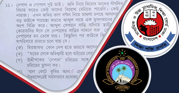 নড়াইলের দুই শিক্ষককে যশোর বোর্ডে তলব