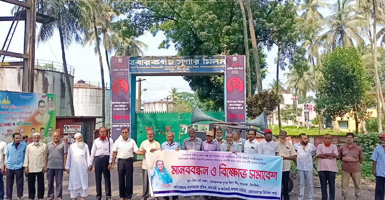 চিনিকলের অবসরপ্রাপ্ত শ্রমিক-কর্মকর্তাদের বকেয়া পরিশোধের দাবি