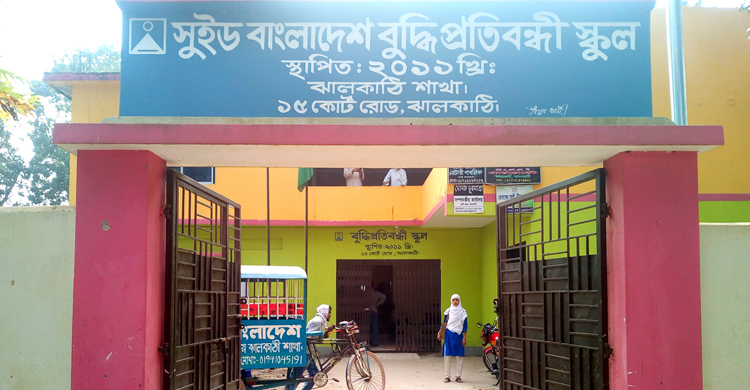 প্রতিবন্ধীদের মাঝে শিক্ষার আলো ছড়াচ্ছে বিদ্যালয়টি