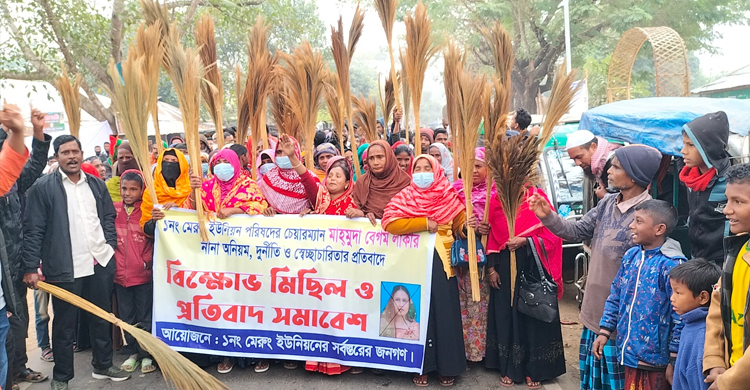 ঝাড়ু হাতে ইউপি চেয়ারম্যানের বিচার চাইলেন স্থানীয়রা