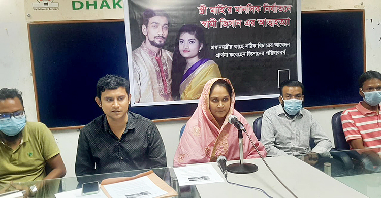 স্ত্রীর মানসিক নির্যাতনে যুবকের আত্মহত্যা, দাবি সংবাদ সম্মেলনে