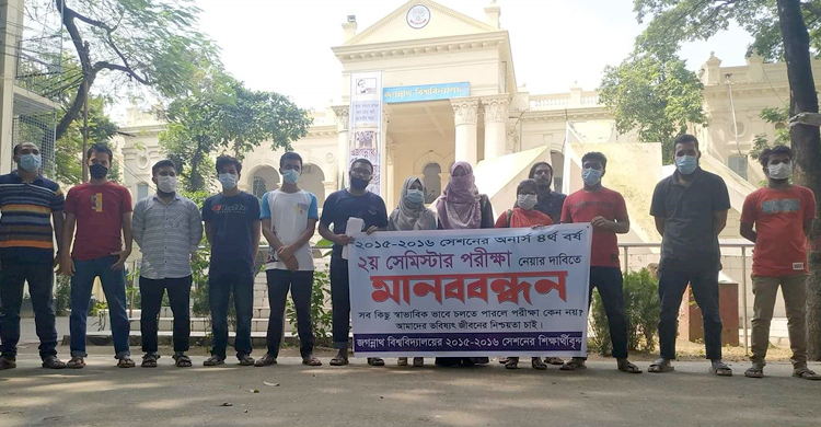 স্নাতক শেষ বর্ষের পরীক্ষার দাবিতে জবিতে মানববন্ধন