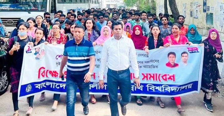 জবি ছাত্রলীগের বিক্ষোভ