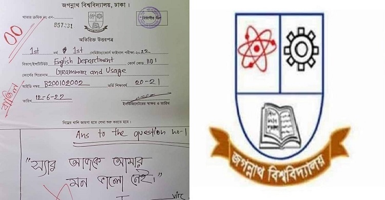 উত্তরপত্রে ‘মন ভালো নেই’ লিখে বিপাকে জবি শিক্ষার্থী