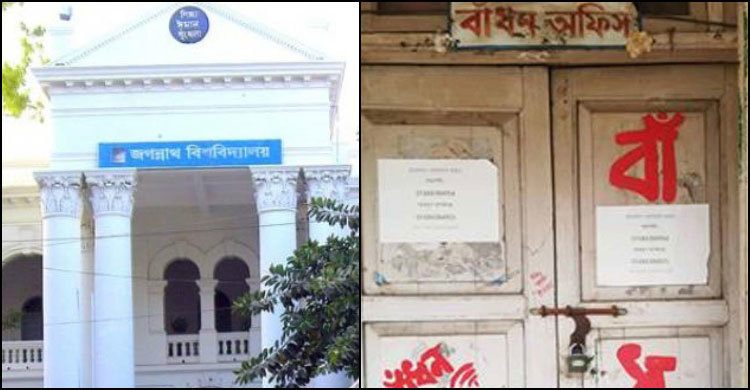 জবি বাঁধনের কার্যক্রম স্থগিতের নির্দেশ, অফিসে তালা