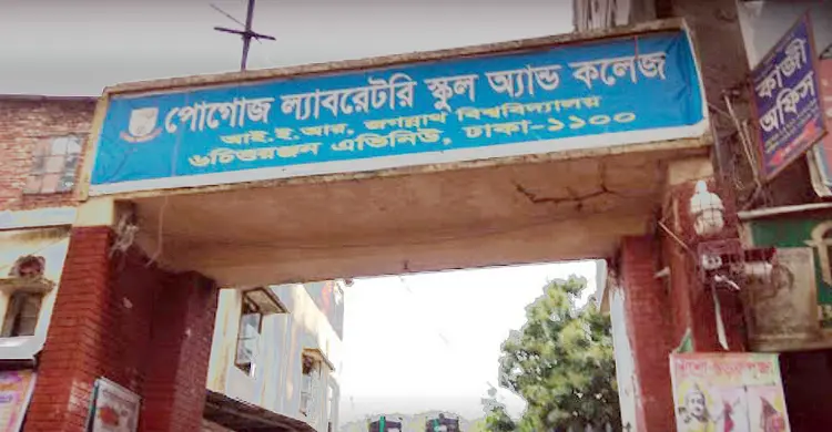 জবি পোগোজ স্কুল শিক্ষকের বিরুদ্ধে সনদ জালিয়াতির অভিযোগ