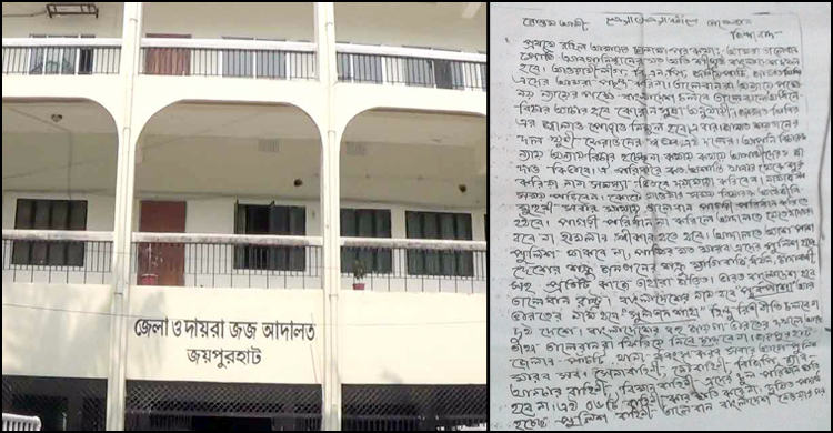 জয়পুরহাটে বিচারককে ‘তালেবান’ পরিচয়ে চিঠি দিয়ে হুমকি