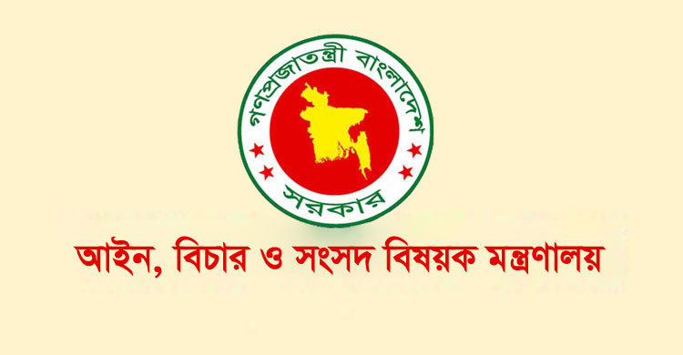 ছয় জেলায় নতুন চিফ জুডিসিয়াল ম্যাজিস্ট্রেট