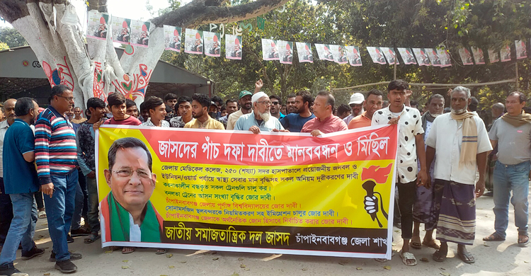 চাঁপাইনবাবগঞ্জে বিশ্ববিদ্যালয়ের দাবিতে মানববন্ধন