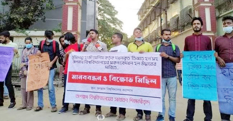 তিব্বত হল উদ্ধারের দাবিতে জবি শিক্ষার্থীদের মানববন্ধন