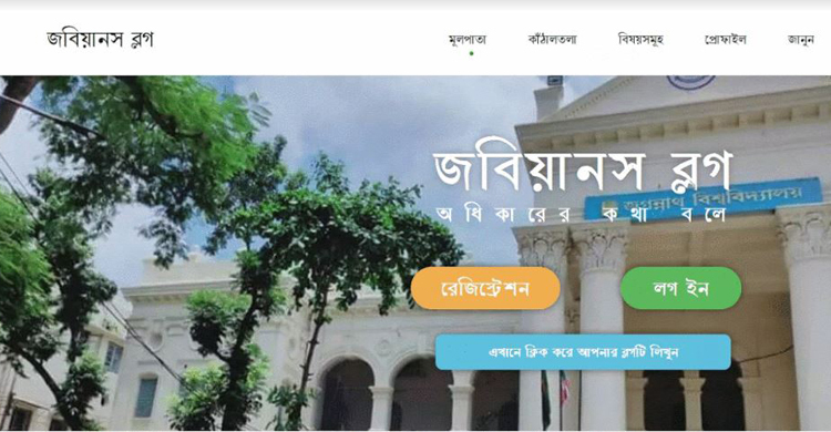 দেশের প্রথম ক্যাম্পাসভিত্তিক ব্লগের যাত্রা শুরু