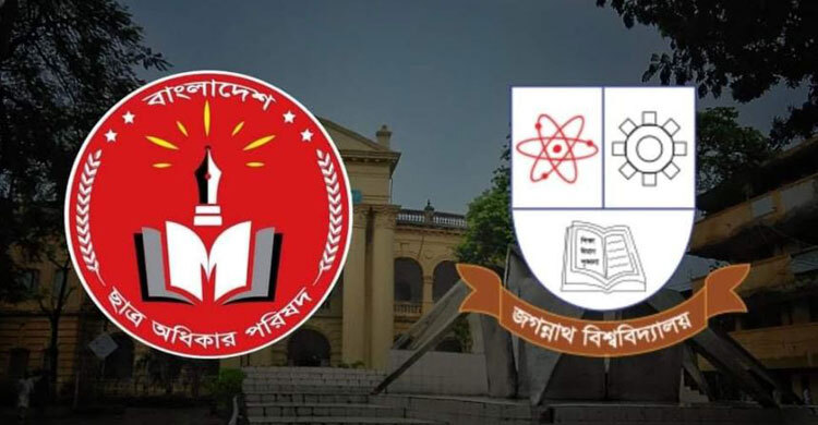 জবি শিক্ষার্থীদের সেমিস্টার ফি মওকুফের দাবি ছাত্র অধিকার পরিষদের