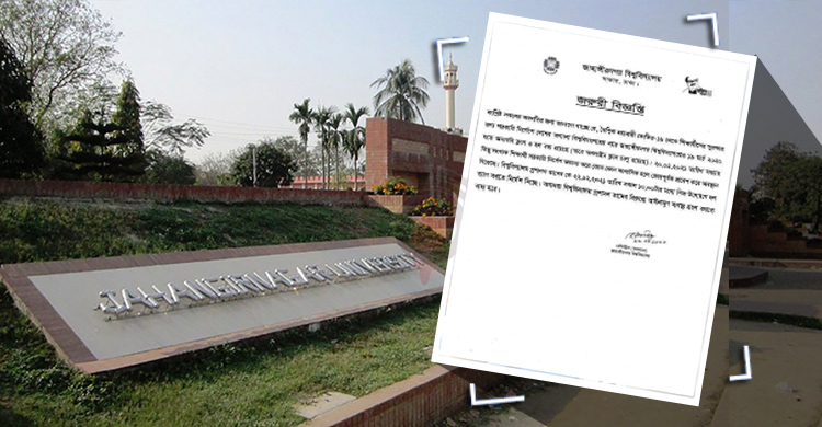 সকাল ১০টার মধ্যে জাবির হল না ছাড়লে ব্যবস্থা