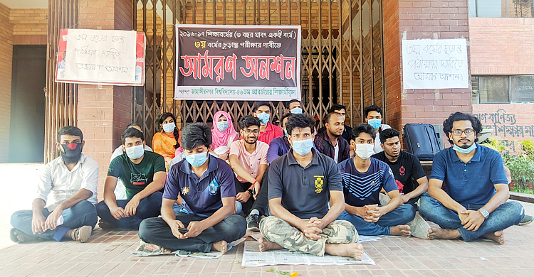 তৃতীয় বর্ষের পরীক্ষার দাবিতে অনশনে জাবি শিক্ষার্থীরা