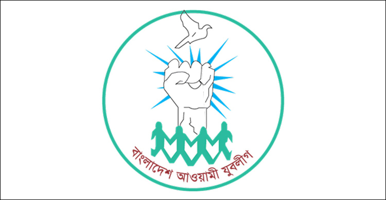 যুবলীগের সাংগঠনিক বিভাগের দায়িত্ব বণ্টন