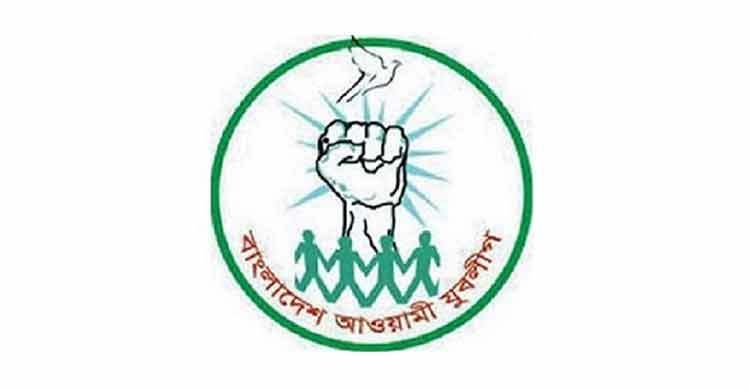 যুবলীগের ৪৭তম প্রতিষ্ঠাবার্ষিকী আজ
