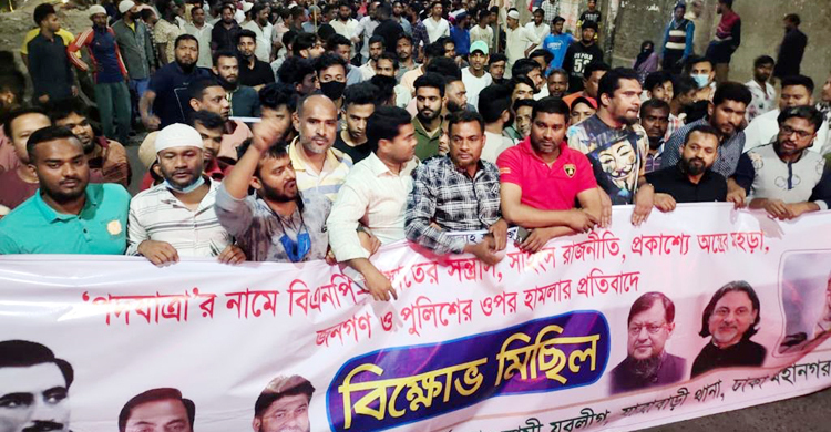 রাজধানীতে দক্ষিণ যুবলীগের বিক্ষোভ মিছিল