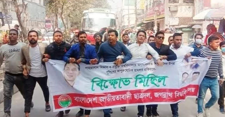 শাবি শিক্ষার্থীদের ওপর হামলার প্রতিবাদে জবি ছাত্রদলের বিক্ষোভ
