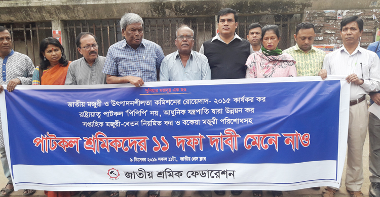 পাটকল শ্রমিকদের অনশনে শ্রমিক ফেডারেশনের সংহতি