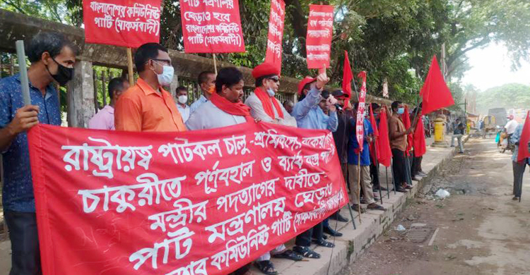 পাটমন্ত্রীর পদত্যাগসহ তিন দফা দাবি কমিউনিস্ট পার্টির
