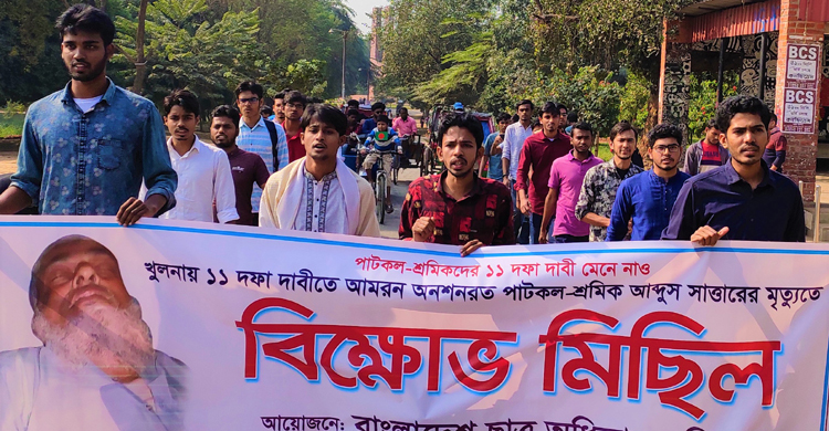 অনশনরত পাটকল শ্রমিকের মৃত্যুতে শিক্ষার্থীদের বিক্ষোভ