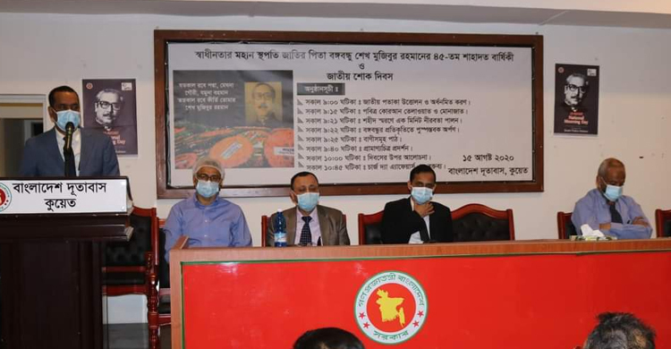 কুয়েতে জাতীয় শোক দিবস পালন