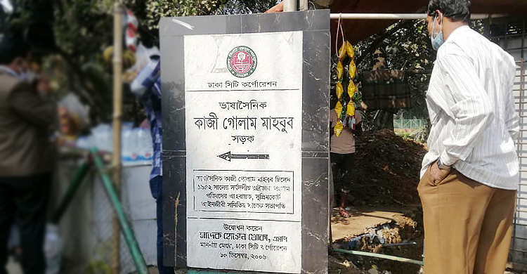 ভাষাসৈনিকের নামে সড়ক ‘নামফলকে’ বন্দি