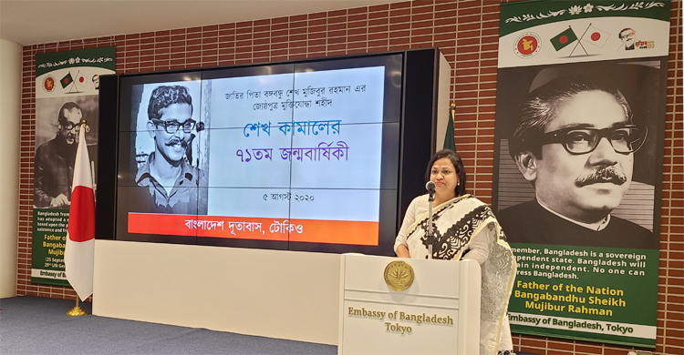 জাপানে শেখ কামালের ৭১তম জন্মবার্ষিকী উদযাপন