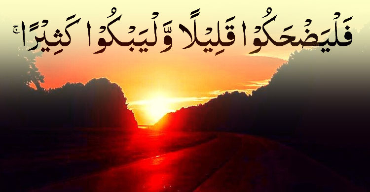 কোরআনের আলোকে মুমিনের কান্না ও মুক্তি