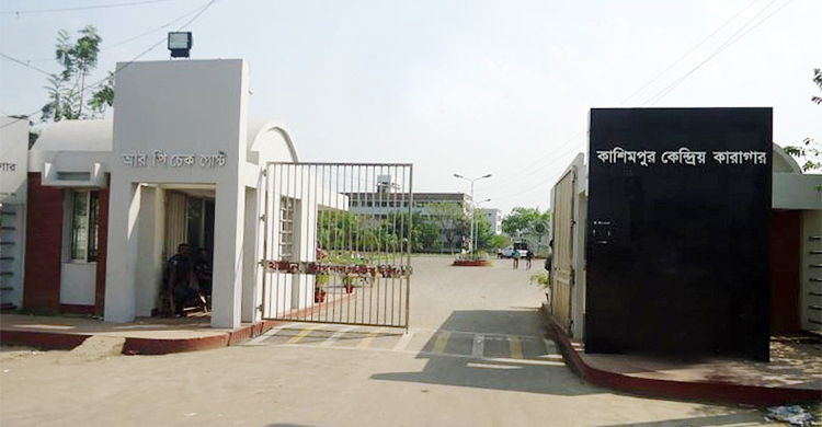 কাশিমপুর কারাগারে হাজতির মৃত্যু