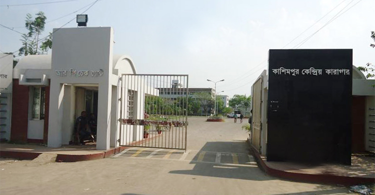 কাশিমপুর কারাগার থেকে কয়েদি নিখোঁজ