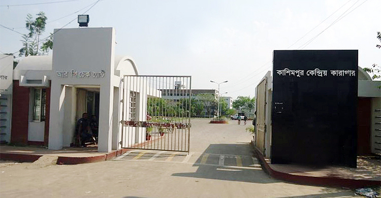 কাশিমপুর কারাগারে হাজতির মৃত্যু
