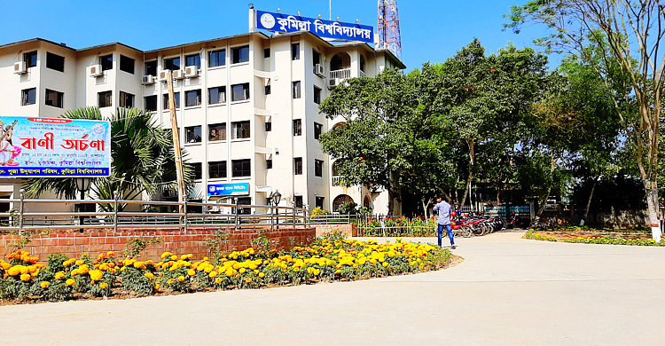 কুবিতে পরীক্ষা শুরু ১৩ জুন