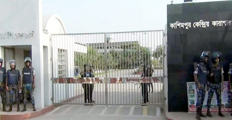 কাশিমপুর কারাগারে যাবজ্জীবন সাজাপ্রাপ্ত কয়েদির মৃত্যু