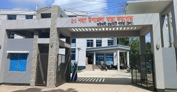 ৪ দিন ধরে বিদ্যুৎহীন কাউখালী উপজেলা স্বাস্থ্য কমপ্লেক্স