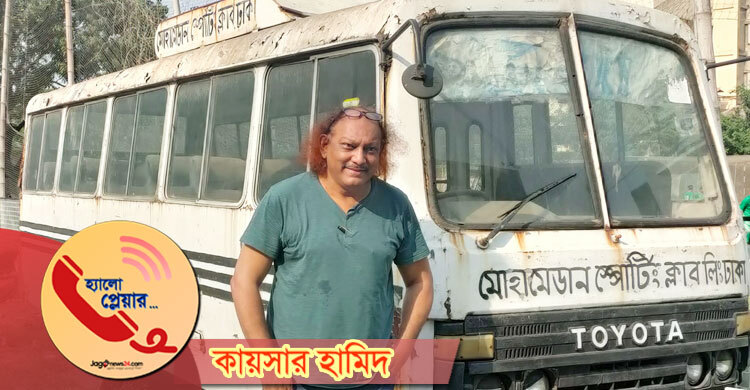 ‘মোহামেডানের সেই বাসটিকে অনেক মিস করি’