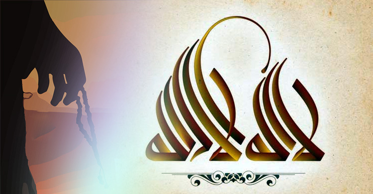 সব যুগের মানুষের জন্যই যে জিকির সর্বোত্তম