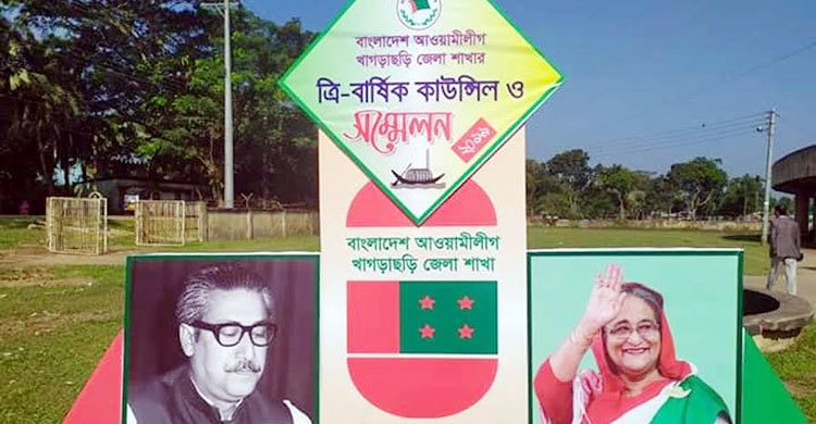 কে হচ্ছেন খাগড়াছড়ি জেলা আওয়ামী লীগের কাণ্ডারি?