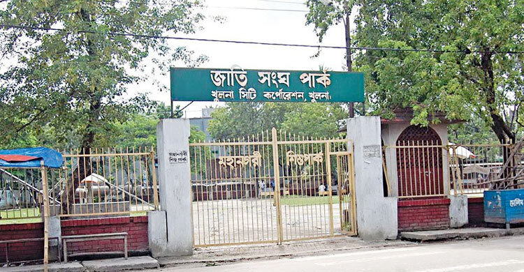 খুলনার ৭ পার্ক খুলছে কাল