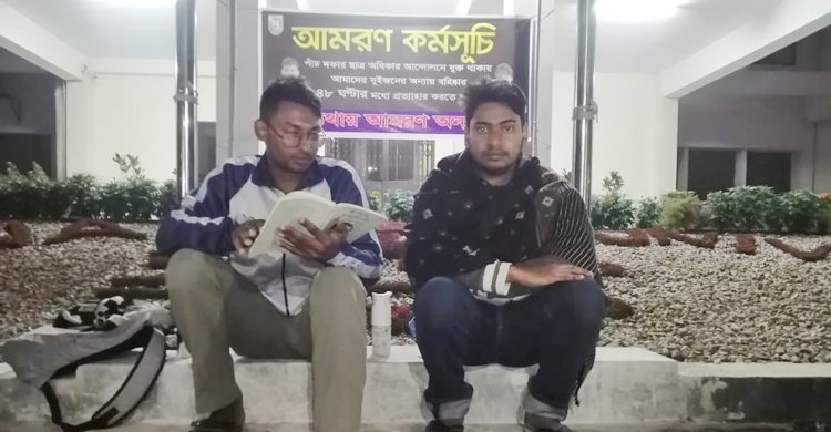 আমরণ কর্মসূচিতে খুবির দুই শিক্ষার্থী